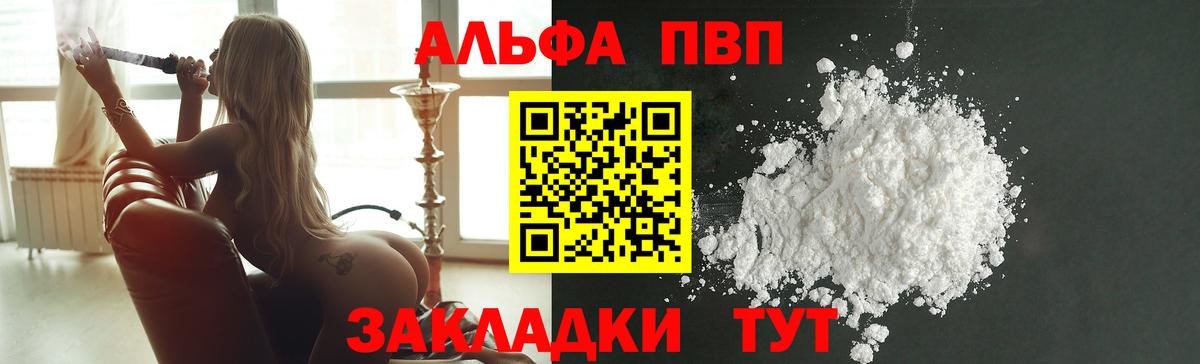 Alfa_PVP Соль  Альфа ПВП мука  Вход с VPN  Каменск-Шахтинский  Alfa_PVP VHQ 