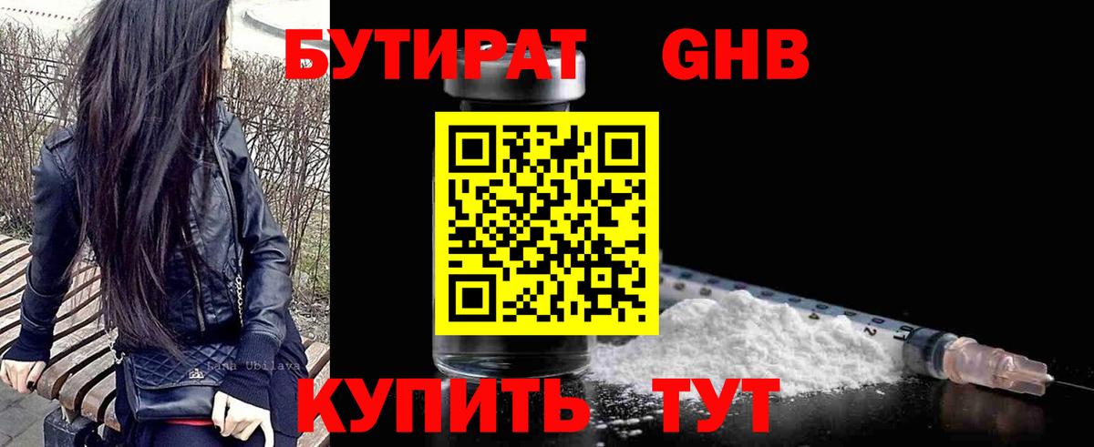 Бутират BDO Каменск-Шахтинский