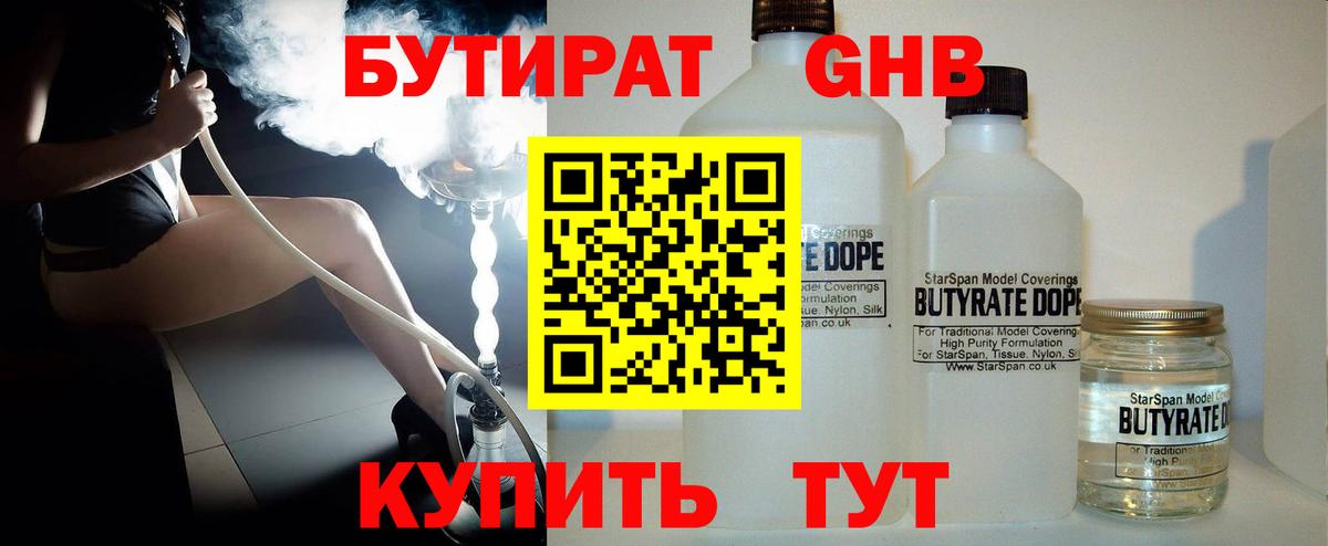 Каменск-Шахтинский  Бутират вода  Вход с VPN 