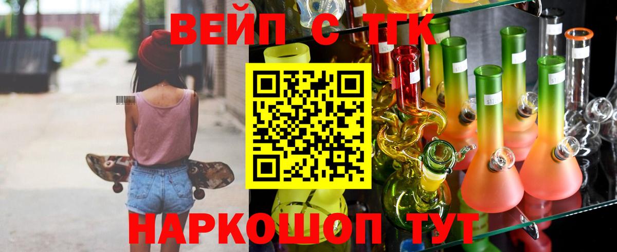Каменск-Шахтинский  Дистиллят ТГК вейп  Вход с VPN  ТГК вейп с тгк 